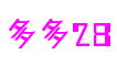 多多28官网-追求健康,你我一起成长
